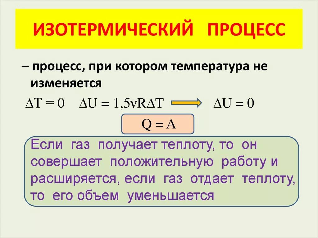 В чем изменяется q. Изотермический процесс формула. Изотермический процесс v2/v1. Изотермический процесс основная формула. Уравнение теплоты изотермического процесса.
