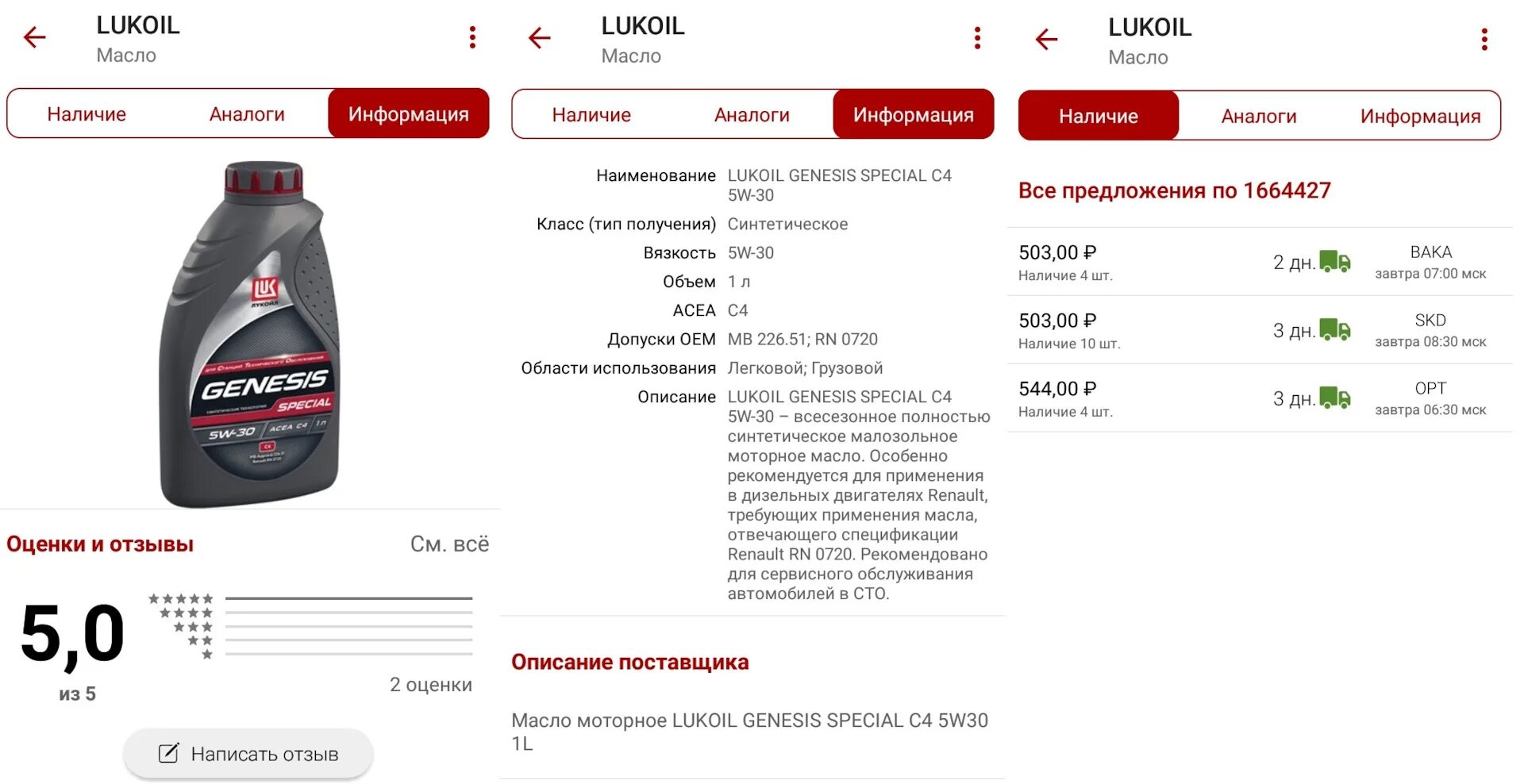 Масло лукойл special 5w30. Lukoil Genesis Special c4 5w-30. Lukoil Genesis Special c2 5w-30. Лукойл Genesis Special c4. Лукойл Генезис специал 5w30 с4.