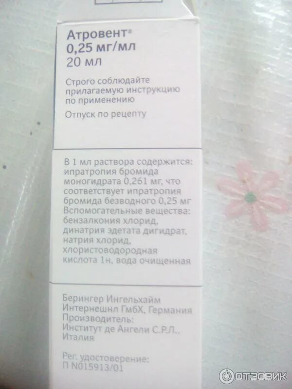 Атровент рецепт на латинском