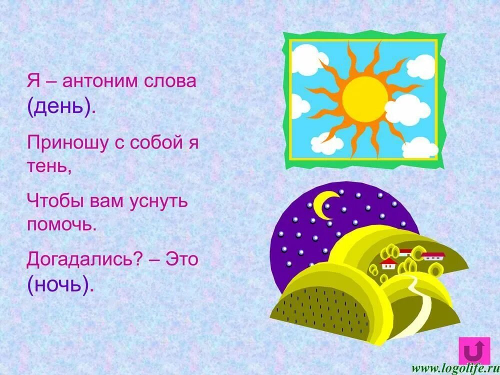 Загадки с антонимами. Загадки с антонимами с ответами. Загадки на тему антонимы. Загадки с антонимами 2 класс.