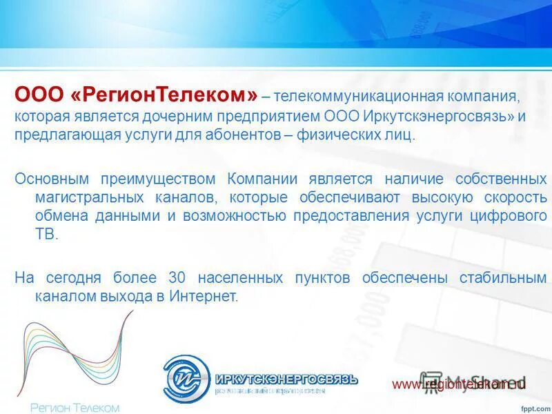 регион телеком интернет. оплата регион телеком личный кабинет. облтелеком личный. регион телеком интернет. регионтелеком кабинет личный.