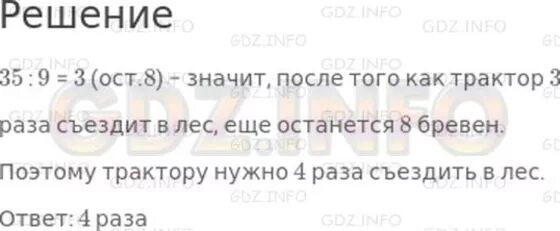 Нужно вывести из леса 35 бревен. Нужно вывезти из леса 35 бревен трактор. Нужно вывести из леса 35 бревен трактор за один раз вывозит 9. Устно нужно вывезти из леса 35 брёвен. Нужно вывезти из леса 35 бревен трактор за один раз краткая запись.