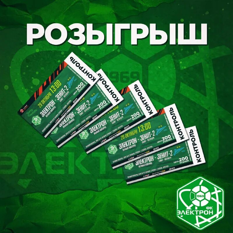 Дискотека 24 часа. Билет в кинотеатр. Разыгрывается пять билетов. Билет на конференцию. Внимание розыгрыш билетов.