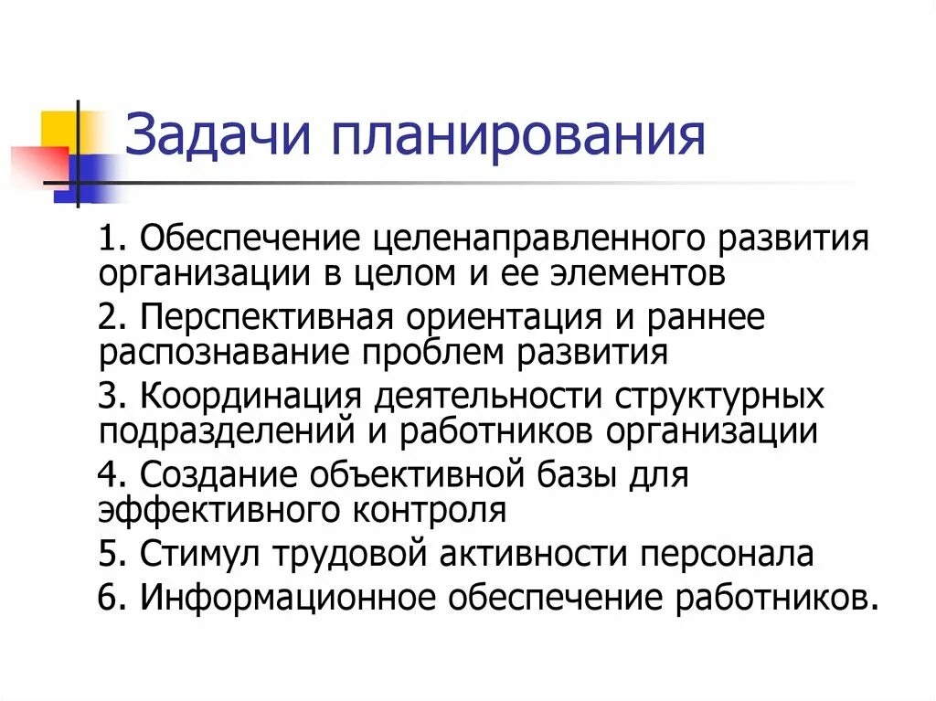 Задачи и принципы производства. Задачи функции планирования в менеджменте. Задачи и принципы планирования в организации. Задачи и принципы планирования в организации менеджмент. Перечислите основные задачи планирования:.