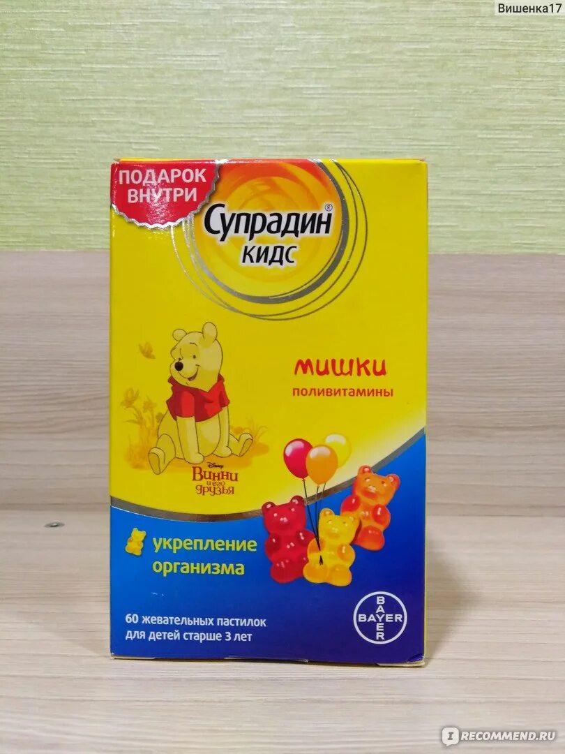 Мишки пастилки. Супрадин мишки для иммунитета. супрадин детские витамины мишки. витамин детский супрадин мишки. супрадин витамины детские для иммунитета.