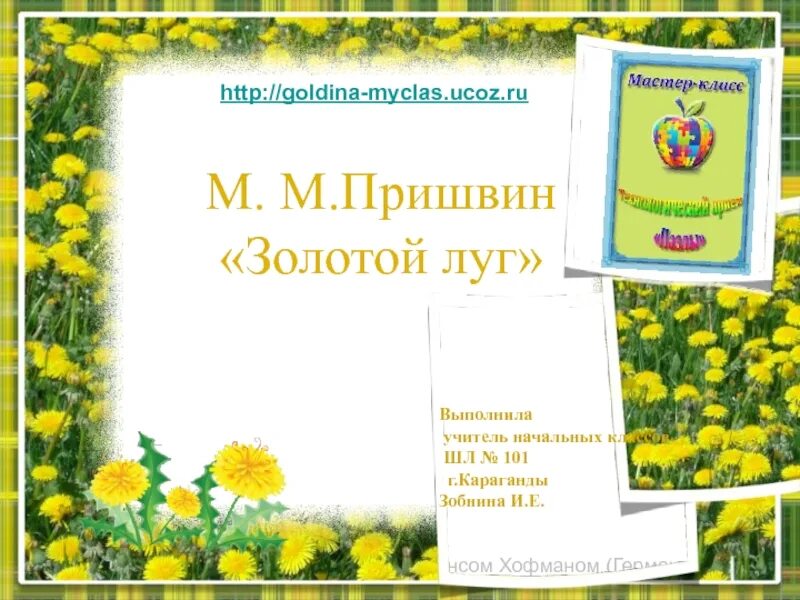 Пришвин золотой луг. Пришвин м. "золотой луг". Пришвин золотой луг презентация. М пришвин золотой луг 2 класс.