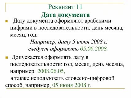 Как оформлять дату