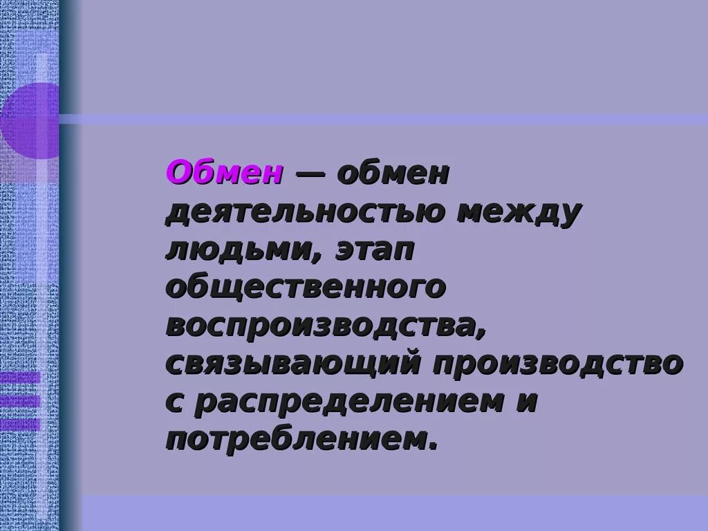 Обмен деятельностью