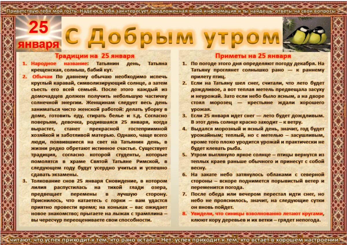 12 января праздник приметы. Приметы и обычаи. народные приметы и обычаи. календарь с традициями. 1 января приметы и традиции.
