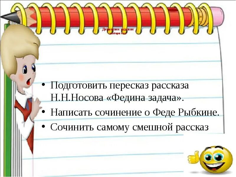 Носов федина задача 3 класс школа россии. План к рассказу Федина задача. План Федина задача 3 класс Носов. Н Носов Федина задача план. План к рассказу Федина задача н.Носов.