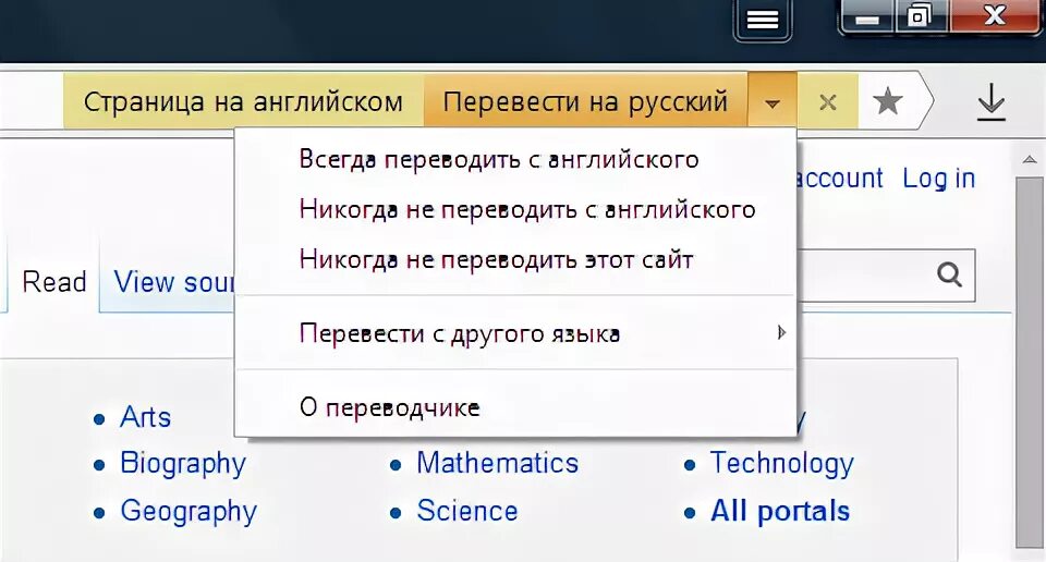 Перевести страницу на русский