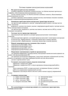 Вступительный тест истории