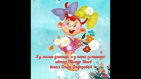 Мама умница