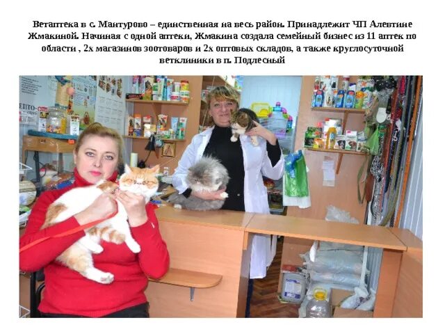 Центр занятости мантурово. Мантурово аптека. зоомагазин мантурово. приют в мантурово.