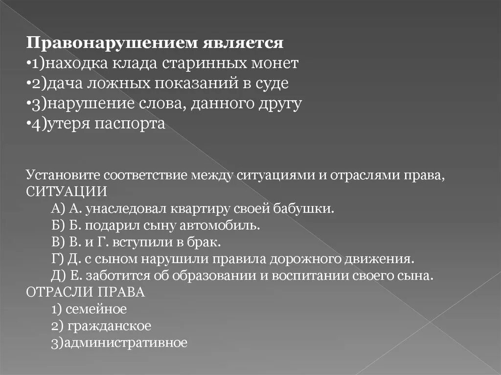 Правонарушением является находка клада. Правонарушением является. Находка это в гражданском праве. Клад и находка в гражданском праве.