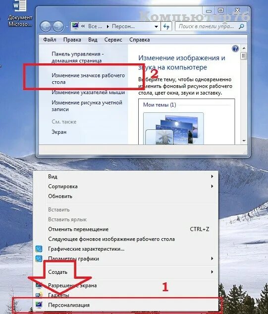 Windows 7 пропадают ярлыки. Пропали значки с рабочего стола. пропали все ярлыки с рабочего стола. рабочий стол пропал как восстановить. если пропал ярлык с рабочего стола.