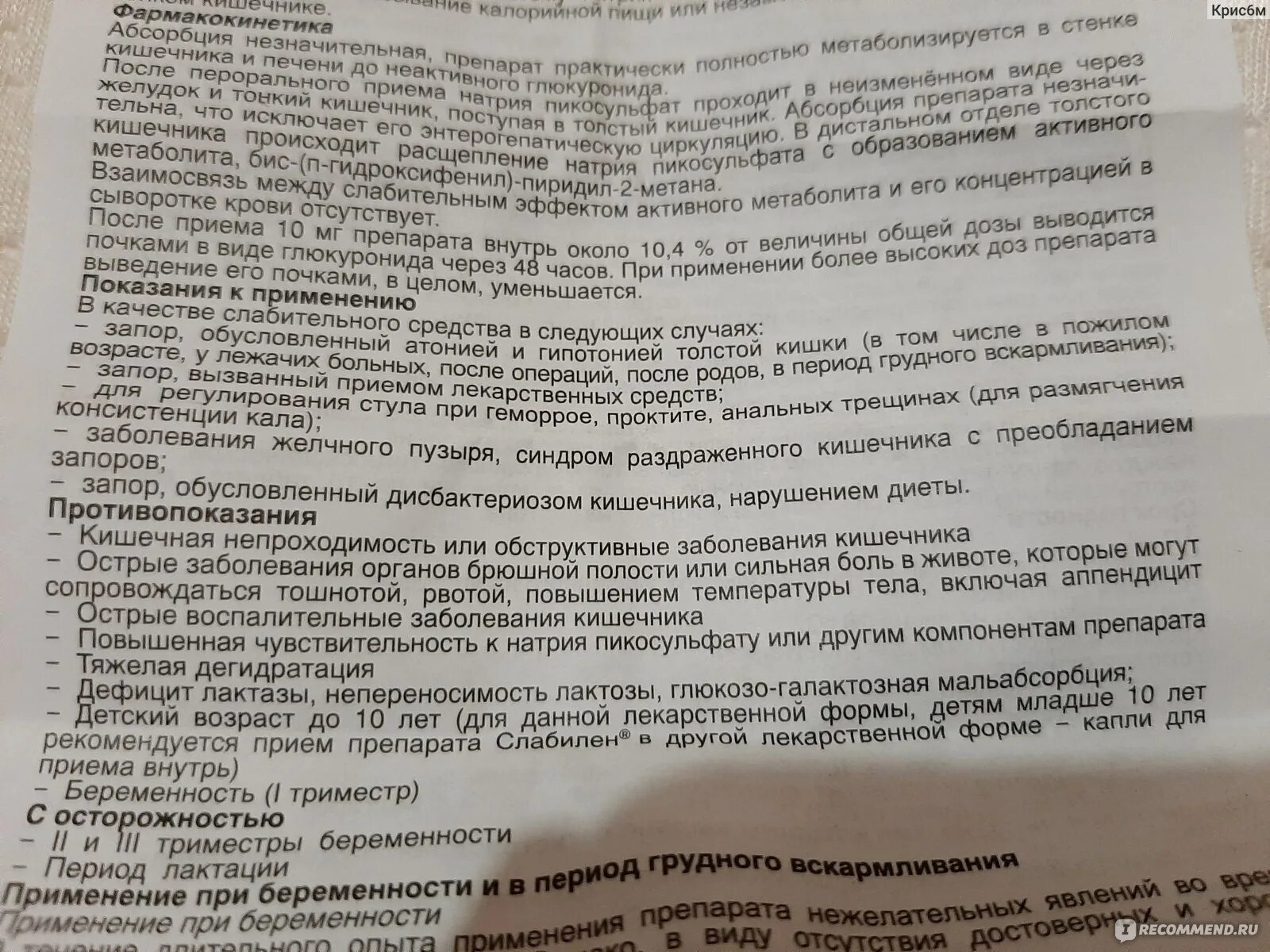 Слабилен таблетки цена отзывы взрослым. Слабилен капли инструкция. Слабилен таблетки дозировка. Слабилен капли для приема внутрь инструкция. Слабилен таблетки инструкция.