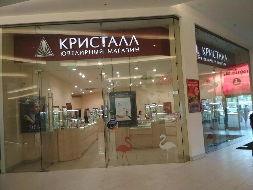 Кристалл тамбов ювелирный магазин. Кристалл ювелирный магазин рязань. Кристалл ювелирный магазин брянск каталог. Кристалл димитровград ювелирный магазин. Кристалл ювелирный магазин.