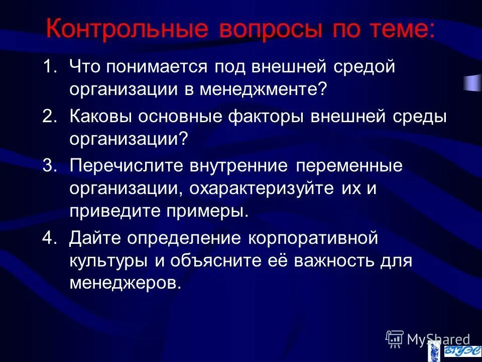 Что понимается под социализацией. Внутренние переменные организации в менеджменте. Охарактеризуйте основные внутренние переменные организации. К внутренним переменным организации относятся. Перечислите переменные внутренней среды организации.