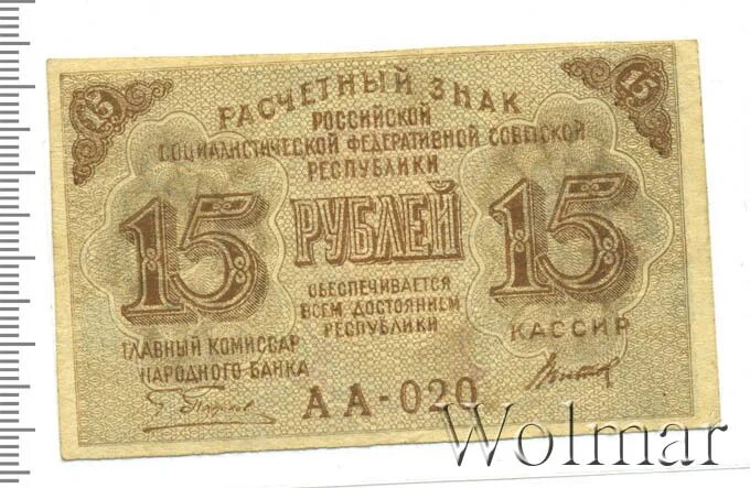 15 рублей описание