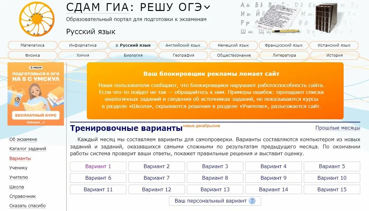 Решуогэ биология 9. Решу ЕГЭ. Решу ЕГЭ русский язык 2022. Решу ЕГЭ русский язык 2022 русский язык. ОГЭ по русскому языку 2022 решение.