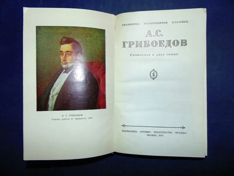 Грибоедов эссе. Грибоедов сборник. Грибоедов сочинения 1953. Грибоедов сочинения в 2 томах том 1. Хмельницкий сборник Грибоедов.