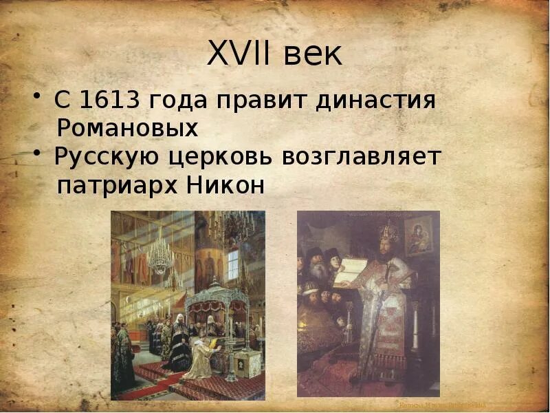Презентация культура народов россии в 17 веке. 1613 Год век. 1613 Какой век. 1613 Год какой век.