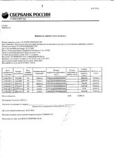 Делаем выписку из банка