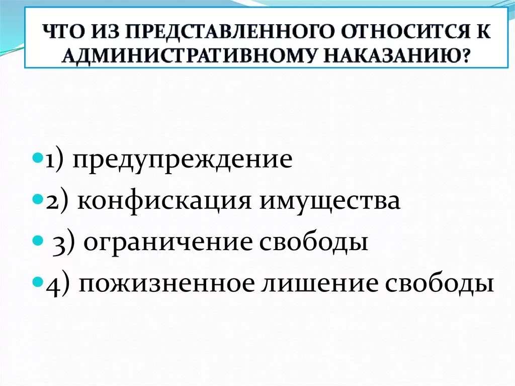 Ограничение административных наказаний. К административным наказаниям относятся:. Что относят к административным наказаниям. К административным наказаниям не относится. Наказания в административном праве.