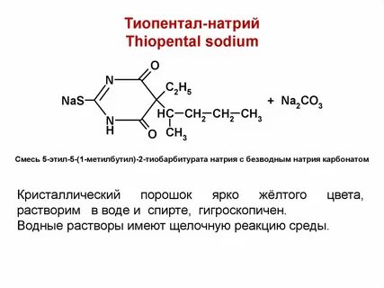 Тиопентал