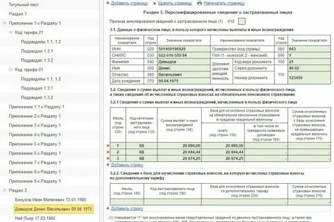 Ндфл считается страховым взносам