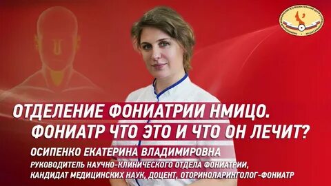 Фониатр кто это