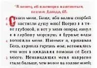 Псалом 68 на русском читать
