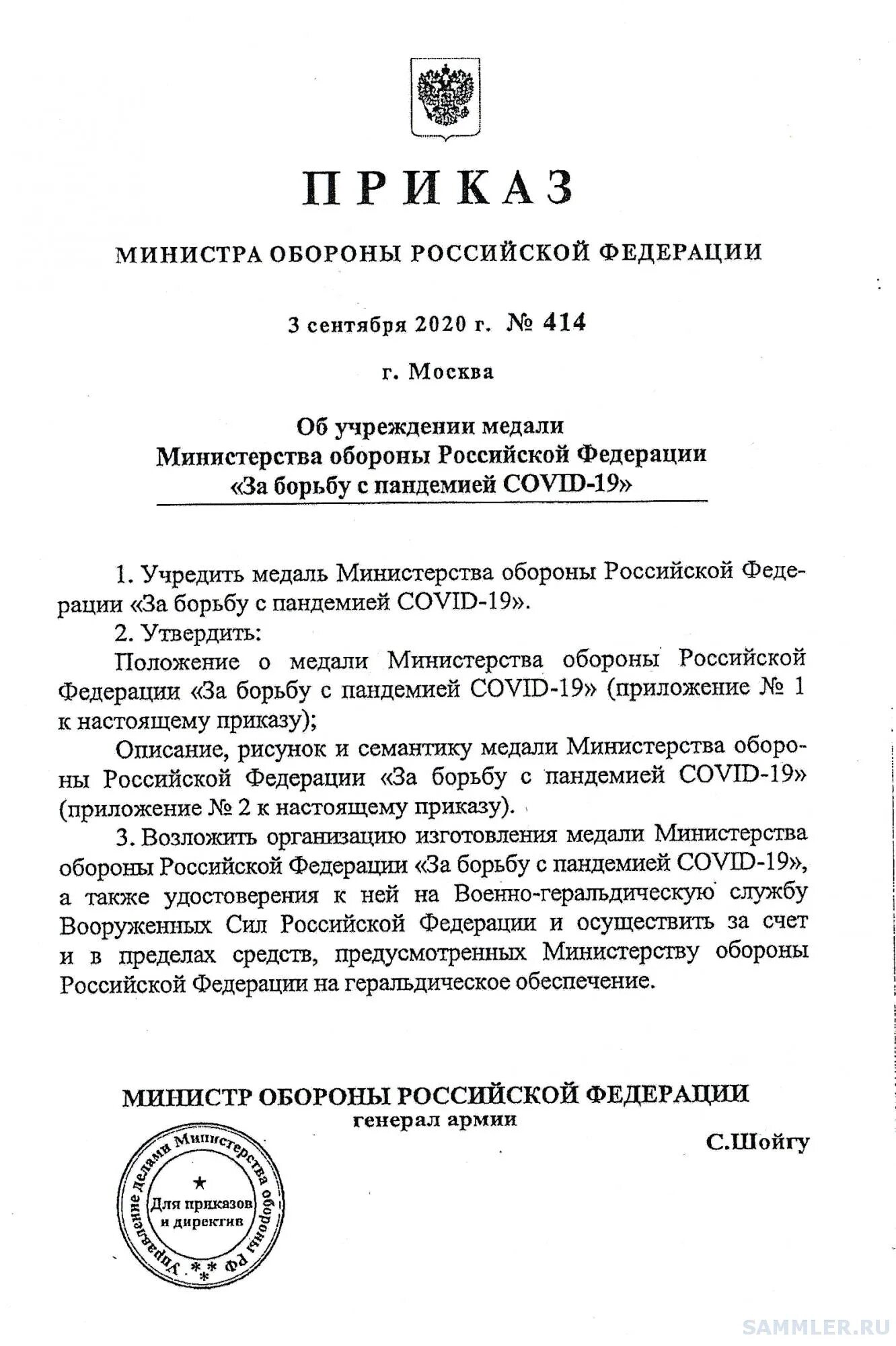 Приказ 643 МО РФ. Приказ ГСМ МО РФ. Приказы МО РФ по ГСМ. Приказ МО РФ 643 2018 года.