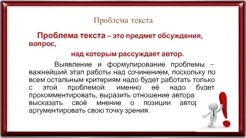 Слова проблему всегда. Проблема текста это. Проблематика текста. Тема и проблема текста. Проблема текста «слова».