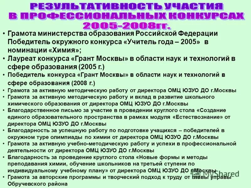 Квалификация учитель биологии. Характеристика на преподавателя вуза образец. Характеристика для награждения почетной грамотой пример педагога. Характеристика на учителя. Характеристика на учителя химии.