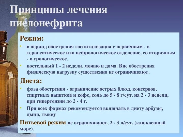 Тест питьевой режим. Питьевой режим при пиелонефрите. СП при пиелонефрите. Питьевой режим при остром пиелонефрите. Питьевой режим при пиелонефрите у взрослых.