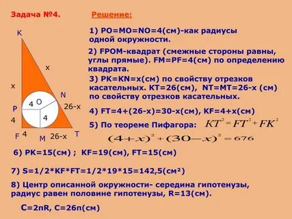 Радиус окружности равен половине гипотенузы