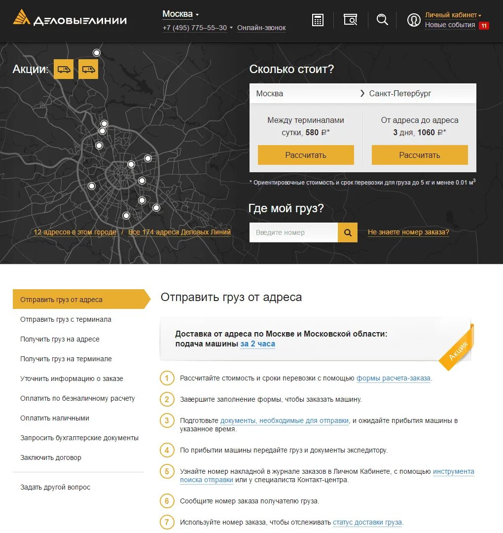 Сколько доставка деловыми линиями. Деловые линии. Транспортная компания Деловые линии. Деловые линии личный кабинет.
