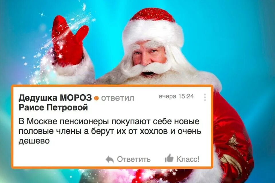почему дед мороз не отвечает