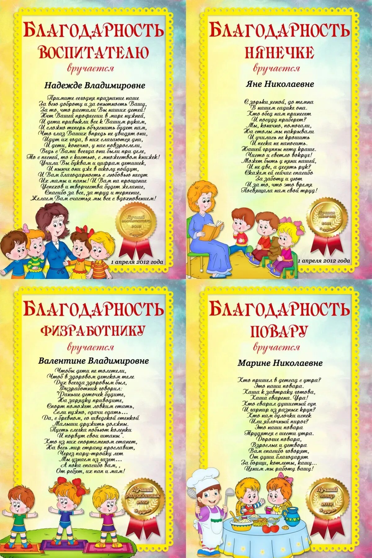 Благодарность сотрудникам детского сада от детей. Благодарности сотрудникам детского сада на выпускной от детей. Благодарность воспитателю детского сада. Благодарность персоналу детского сада. Благодарность сотрудникам детского сада на выпускной.