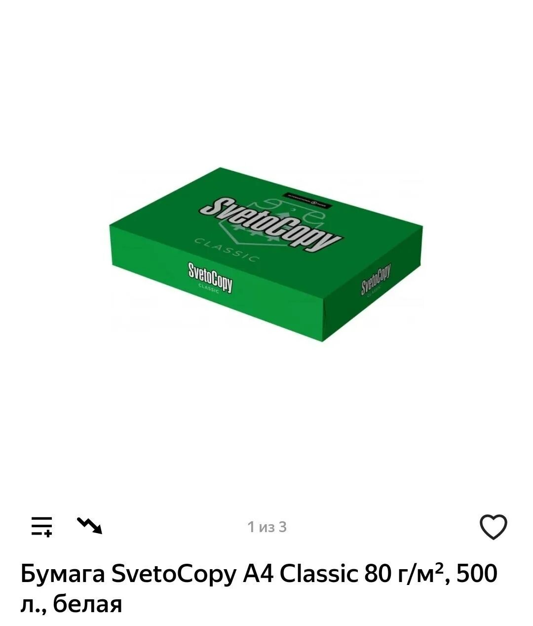 Пачка бумаги дороже. Бумага а4 svetocopy Eco. Svetocopy a4 Sylvamo. Svetocopy Classic а4 Sylvamo. Бумага эко светокопи коробка.