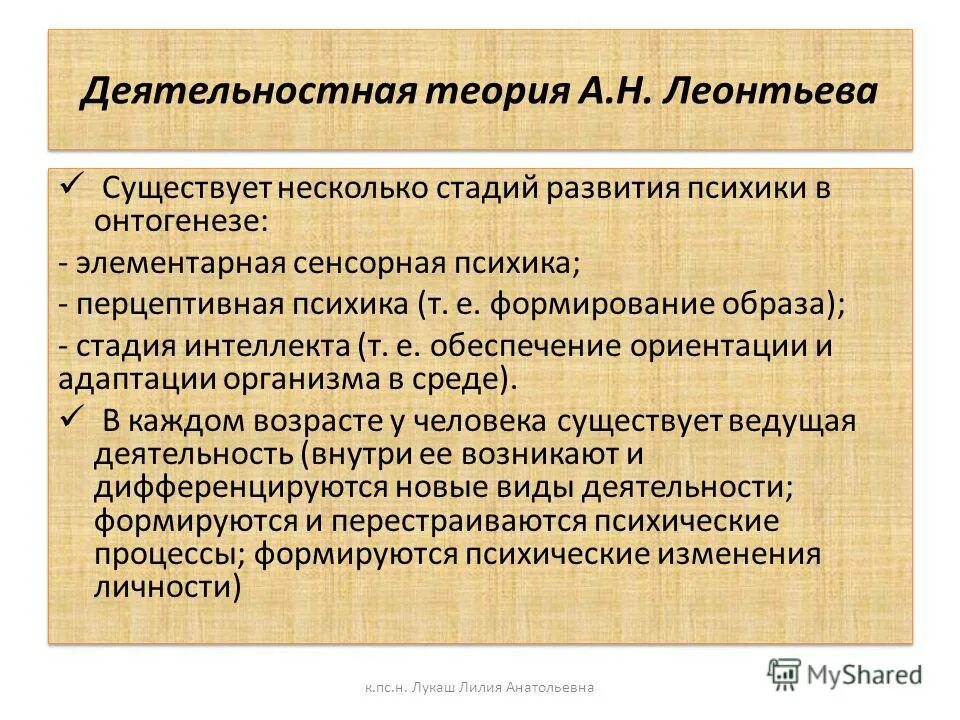 Теория деятельности суть теории. Деятельностная теория онтогенеза а.н. Леонтьева. Психологическая теория деятельности. Теория психического развития а.н.Леонтьева. А.Н. Леонтьев теория развития.