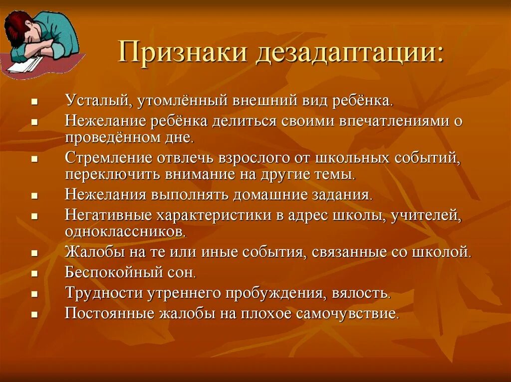 Проявление дезадаптации:. Симптомы дезадаптации. Признаки дезадаптации. Признаки дезадаптации ребенка. Внешний вид родителей