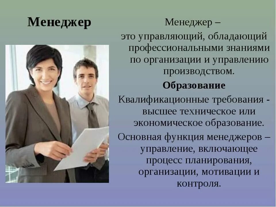 Занимаемся управлением компаний. Современные профессии менеджер. Менеджмент специальность. Менеджмент это профессия. Мэнэджэр.