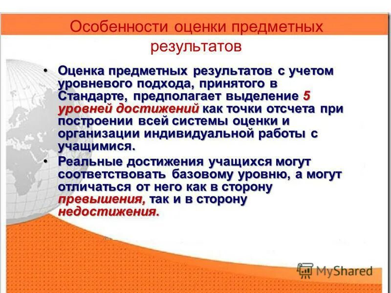 Особенности оценки предметных результатов