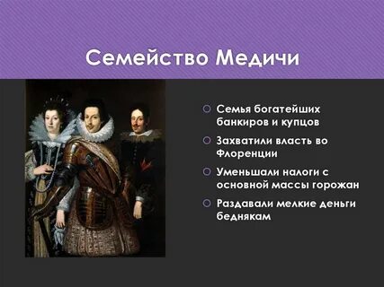 Имя медичи 6