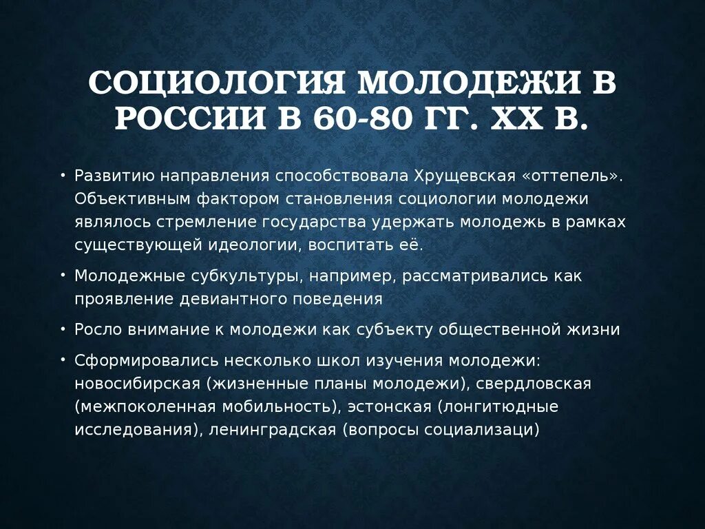 Социологическое исследование в молодежной среде