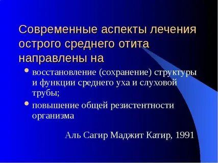 Ответы тестов отит средний острый