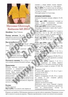 Митенки схема описание